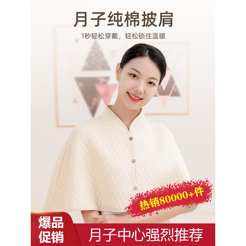 坐月子披肩护肩坎肩护肩膀产妇产后期间孕妇喂奶哺乳斗篷薄款春夏
