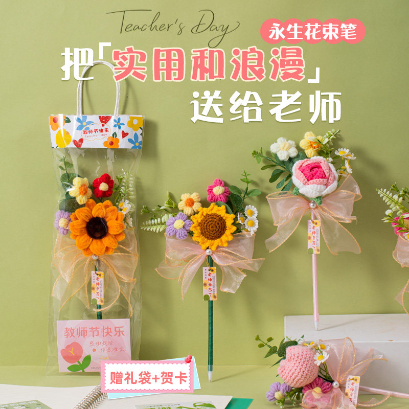 2026新款幼儿园送女老师实用高档手工针织花束笔创意教师节小礼物