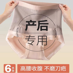 高腰内裤剖腹产后专用孕妇坐月子不磨刀疤无痕抗菌收腹提臀三角裤