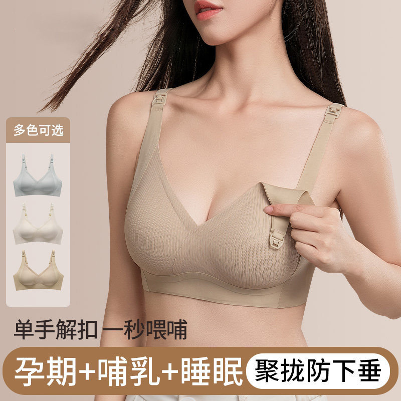 孕妇内衣女怀孕期专用哺乳产后喂奶聚拢防下垂收副乳前开扣文胸罩