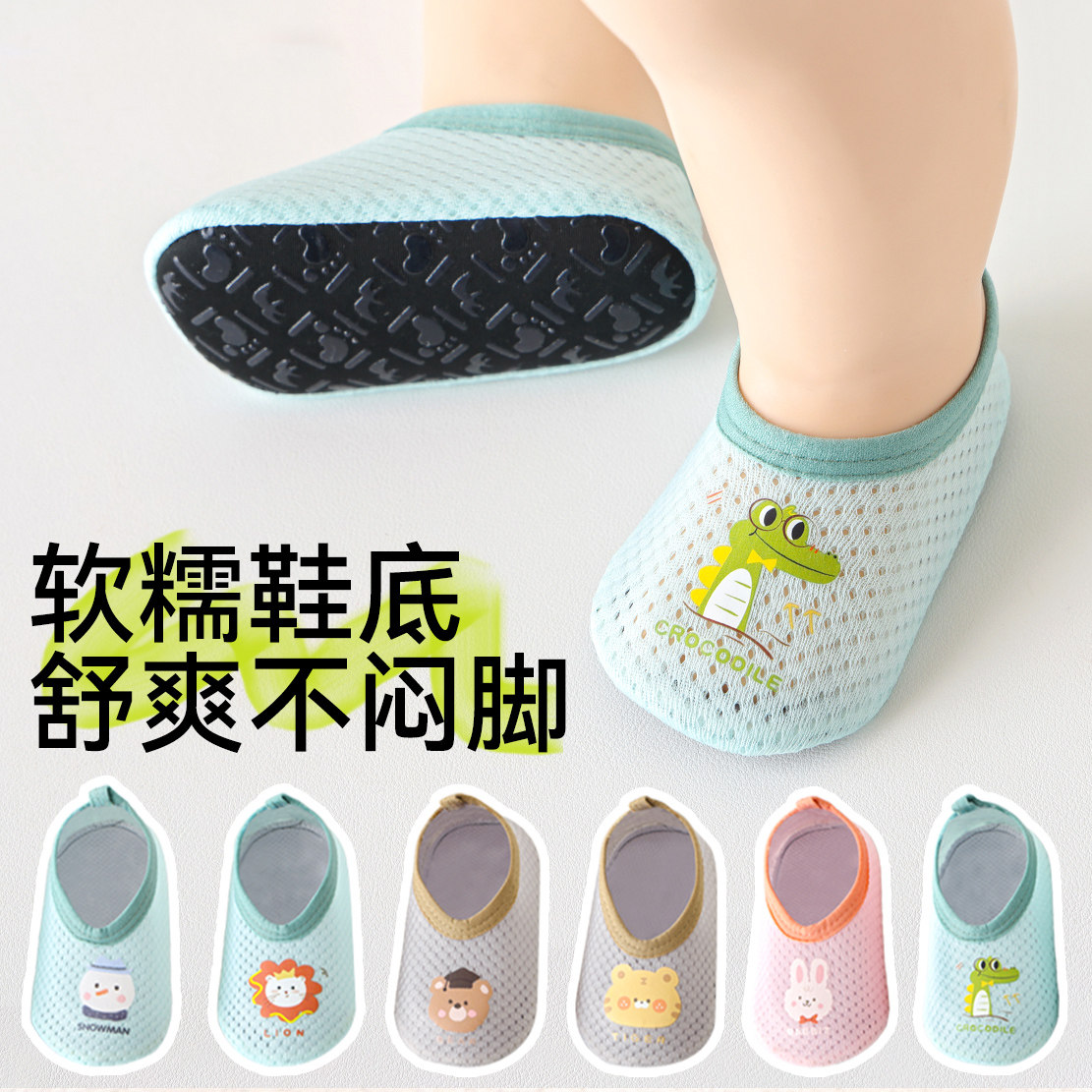 宝宝地板鞋夏季薄款婴幼儿学步鞋室内居家儿童防滑隔凉网眼鞋袜子