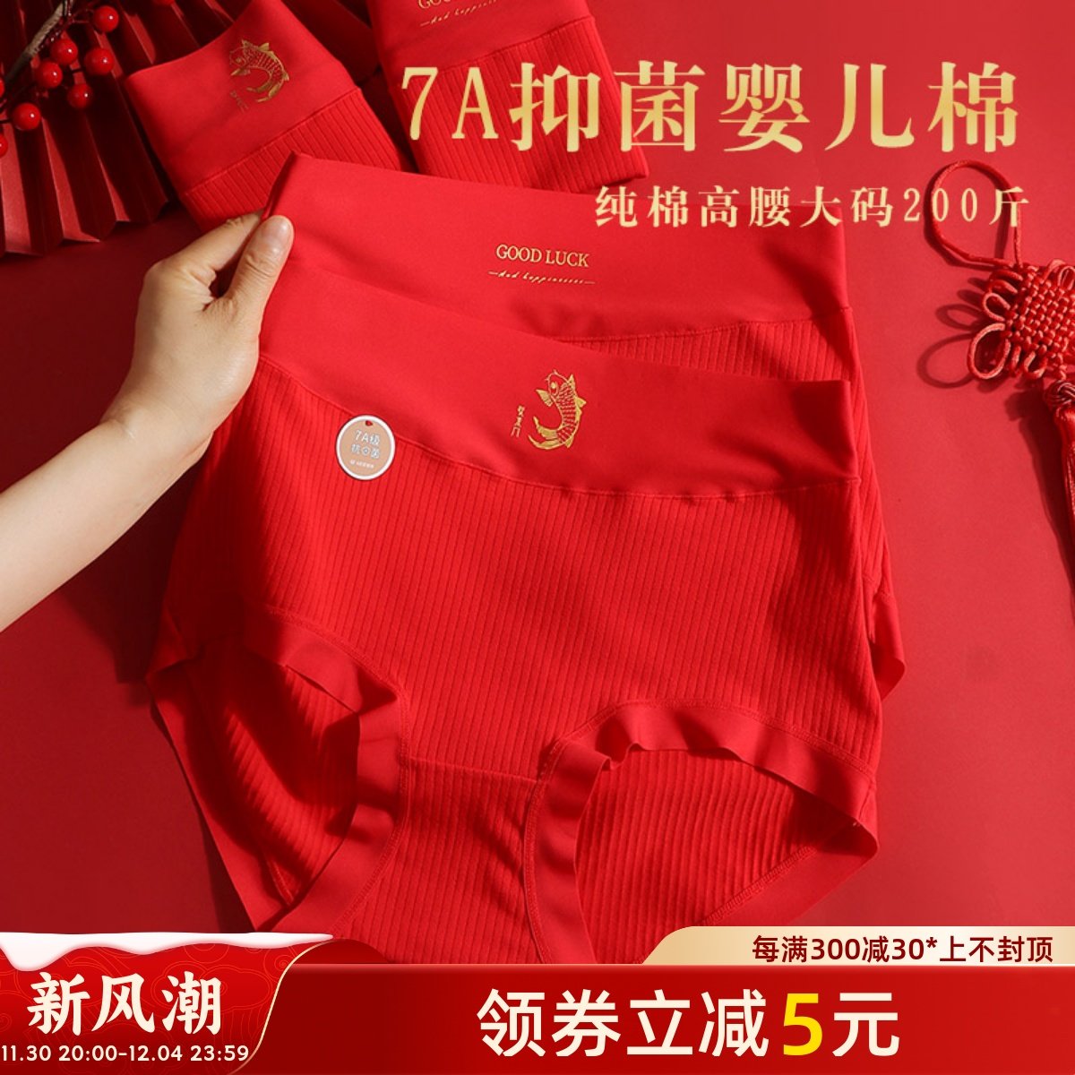 A类婴儿棉大红色内裤女纯棉7A抑菌大码纯棉200斤本命年高腰裤结婚