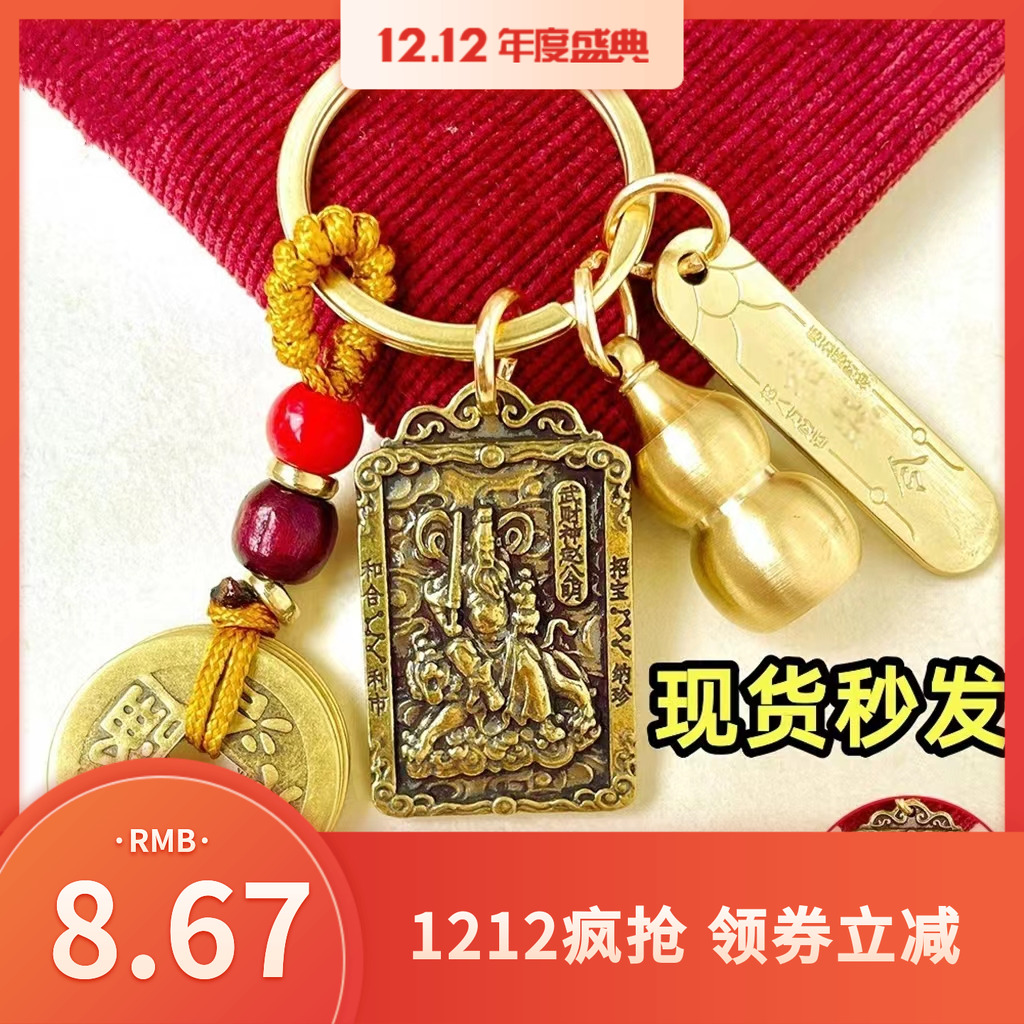 黄铜赵公明十二生肖财神令钥匙扣圈链招财保平安男女汽车内用挂饰