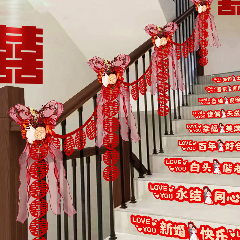 结婚楼梯扶手装饰拉花喜字挂件男方女方婚房布置装饰婚庆用品大全