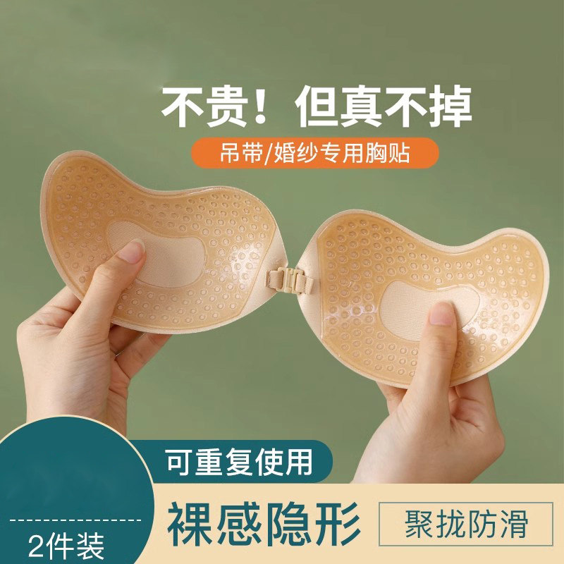 胸贴女小胸聚拢上托夏季隐形薄款硅胶提拉芒果乳贴婚纱吊带礼服用