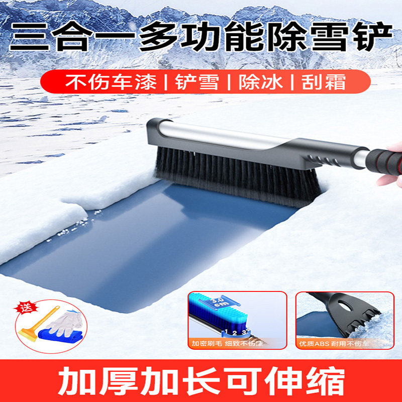 扫雪神器汽车除雪铲车用刮雪板冬季多功能清雪工具铲雪刷子除冰铲