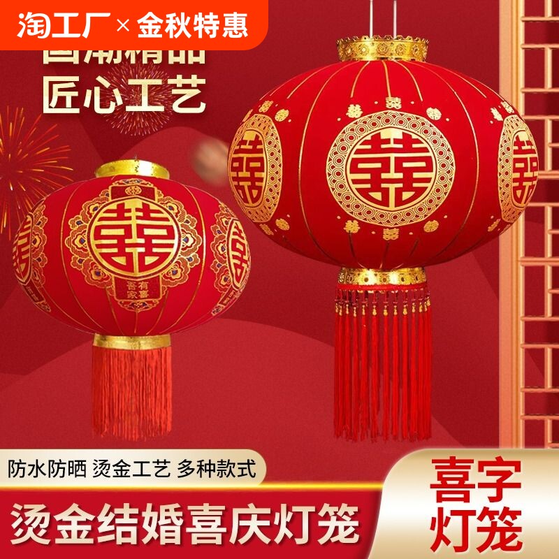 结婚灯笼喜字婚礼布置长杆中式婚庆阳台农村大门口一对新婚新款