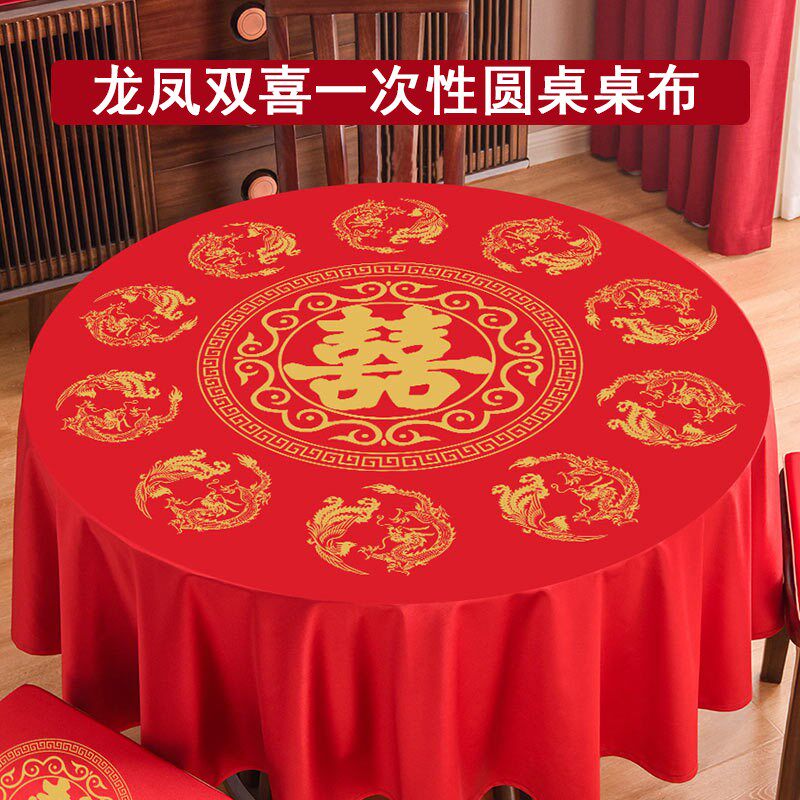 结婚一次性桌布圆桌喜字台布红色喜庆婚宴婚礼酒席喜事家用加厚