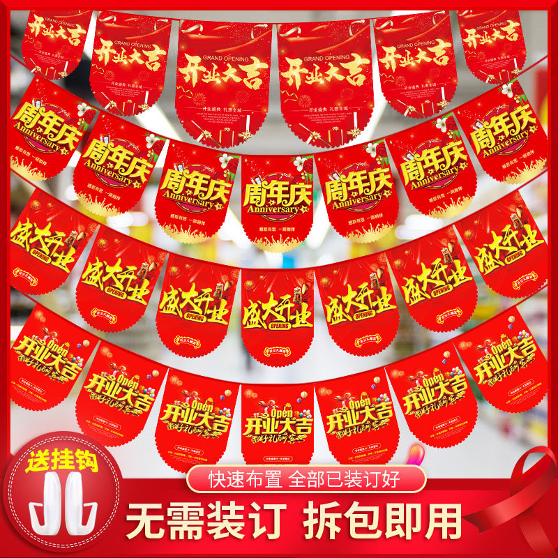 开业装饰布置夏天吊旗周年庆典店铺活动氛围拉旗创意超市店庆挂旗