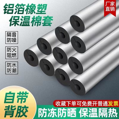 开口自粘橡塑保温管太阳能防晒套