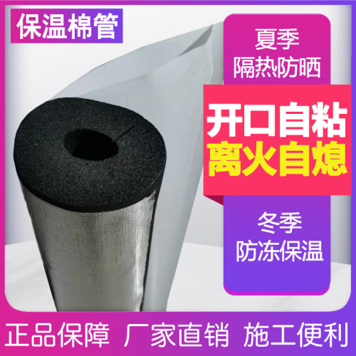 雷迈开口自粘保温管橡塑离火自熄