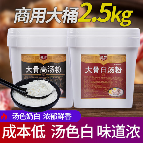 大骨浓汤宝高汤粉骨汤浓缩商用增香猪骨白汤膏麻辣烫清汤火锅底料