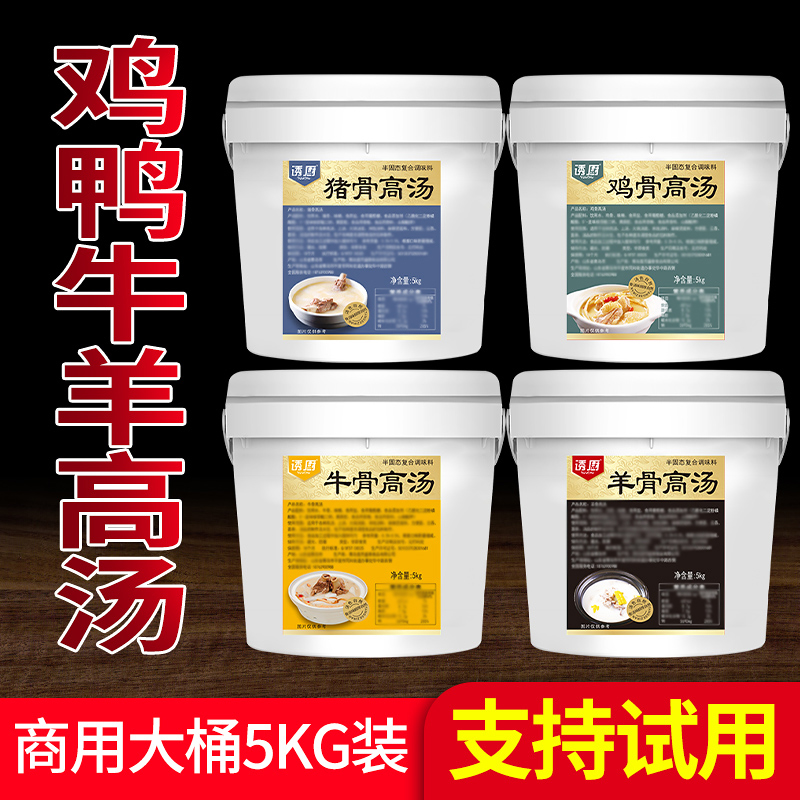 商用猪骨鸡骨羊骨牛骨高汤浓缩商用骨汤膏大骨浓汤宝白汤膏高汤粉 粮油调味/速食/干货/烘焙 特色/复合食品添加剂 原图主图