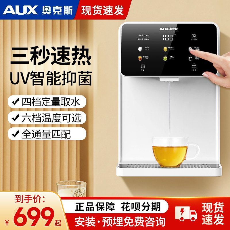 奥克斯管线机家用壁挂即热式直饮水机速热型2024新款智能开饮机