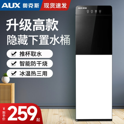 奥克斯饮水机家用立式制冷冰热一体两用下置桶装水2024新款办公室