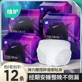 夜用姨妈巾均码 植护安睡裤 薄款 包卫生巾整箱批安心裤 批发 12条装