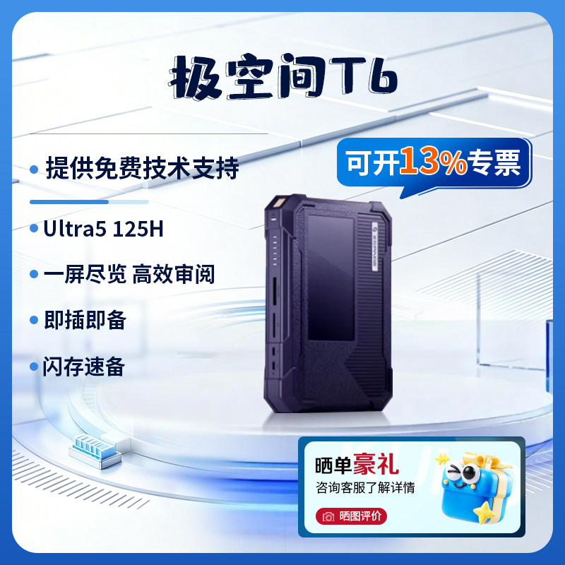 【新品】极空间私有云T6六盘位纯固态NAS主机网络存储服务器SSD个人云盘企业储存随身数据NAS硬盘图片