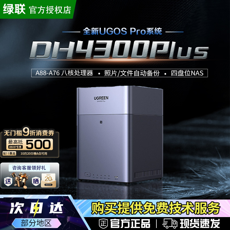 【易烊千玺同款】绿联云端收藏家限定款nas私有云DH4300plus四盘位NAS家用家庭网络存储器