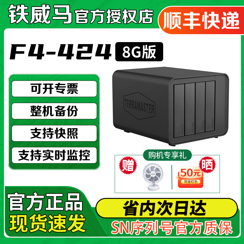 铁威马F4-424私有云NAS存储 N97处理器四盘位NAS网络存储电脑文件快照同步相册备份企业办公私有云存储