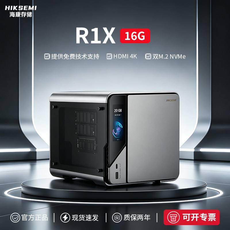 HIKSEMI海康威视私有云R1X 16G版四盘位家用NAS主机网络存储服务器 家用网盘个人相册备份文件共享nas硬盘