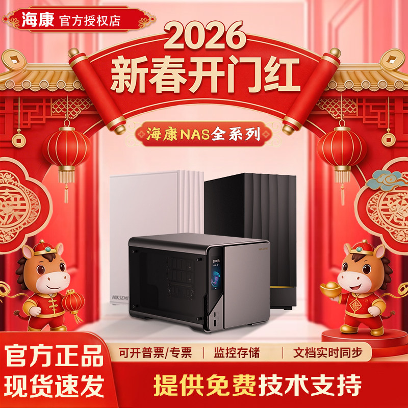 海康威视私有云E1/R1/R1X/MAGE20PRO家庭家用nas主机监控文件摄像储存服务器个人云盘AI相册备份中心nas硬盘