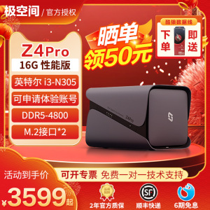 极空间Z4Pro16G性能版nas私有云网络存储 个人阿里云盘 家庭公司数据存储网盘 局域网文件共享文件存储服务器