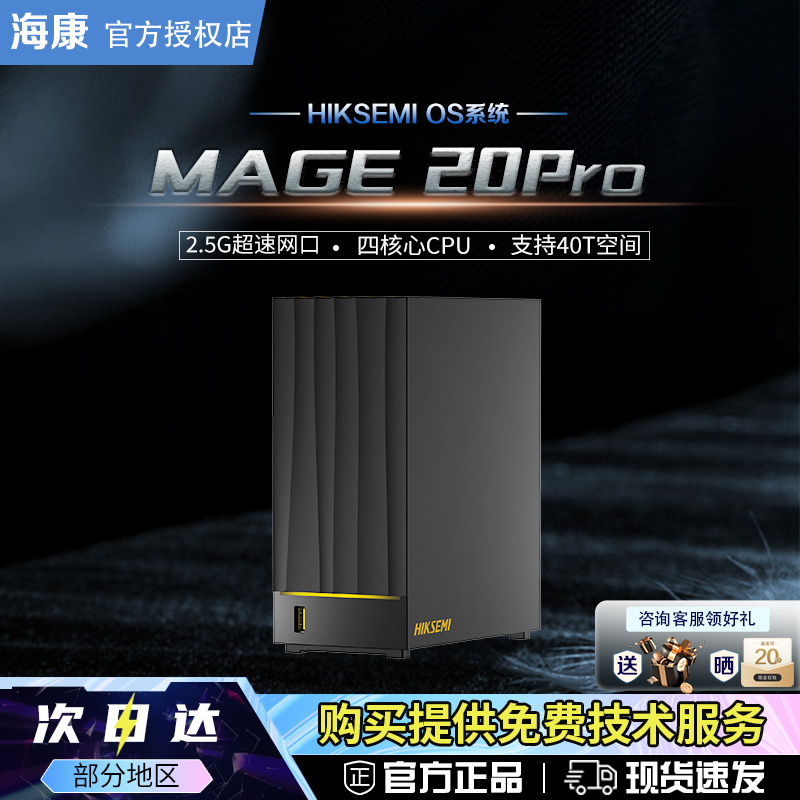 海康威视nas网络存储Mage20PRO家用nas双盘位私有云个人云存储私有网盘多设备文件照片共享自动备份HIKSEMI