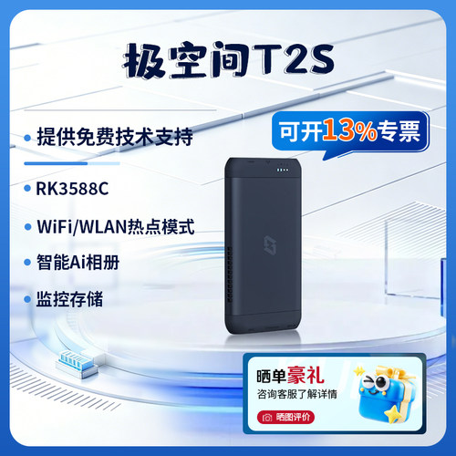 极空间T2S全固态便携家用NAS主机网络存储服务器ai相册随身数据备份nas硬盘