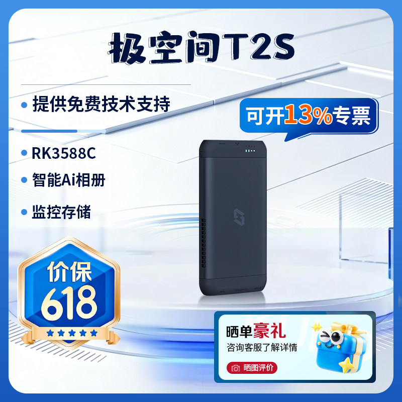 极空间T2S全固态便携家用NAS主机网络存储服务器ai相册随身数据备份nas硬盘