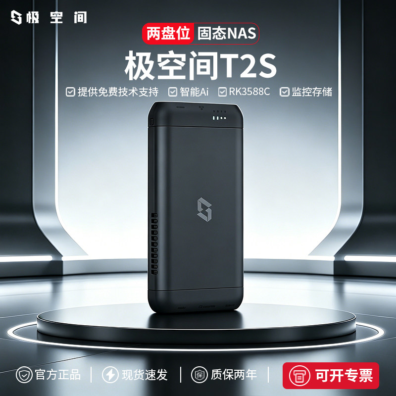 极空间T2S全固态便携家用NAS主机网络存储服务器ai相册随身数据备份nas硬盘