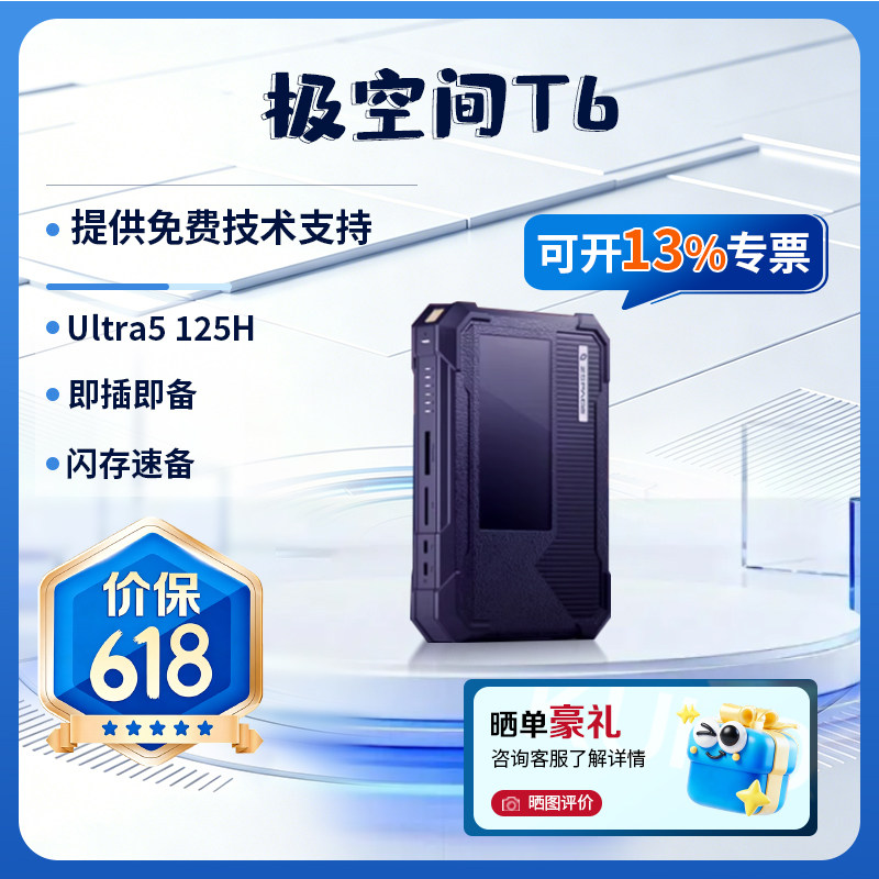 【新品】极空间私有云T6六盘位纯固态NAS主机网络存储服务器SSD个人云盘企业储存随身数据NAS硬盘
