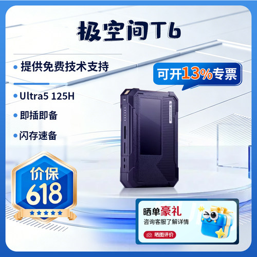 【新品】极空间私有云T6六盘位纯固态NAS主机网络存储服务器SSD个人云盘企业储存随身数据NAS硬盘