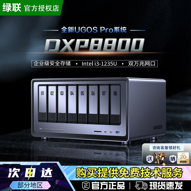 绿联私有云DXP8800 八盘位NAS网络存储服务器AI相册双万兆网口企业级数据存储文件共享安全级服务器