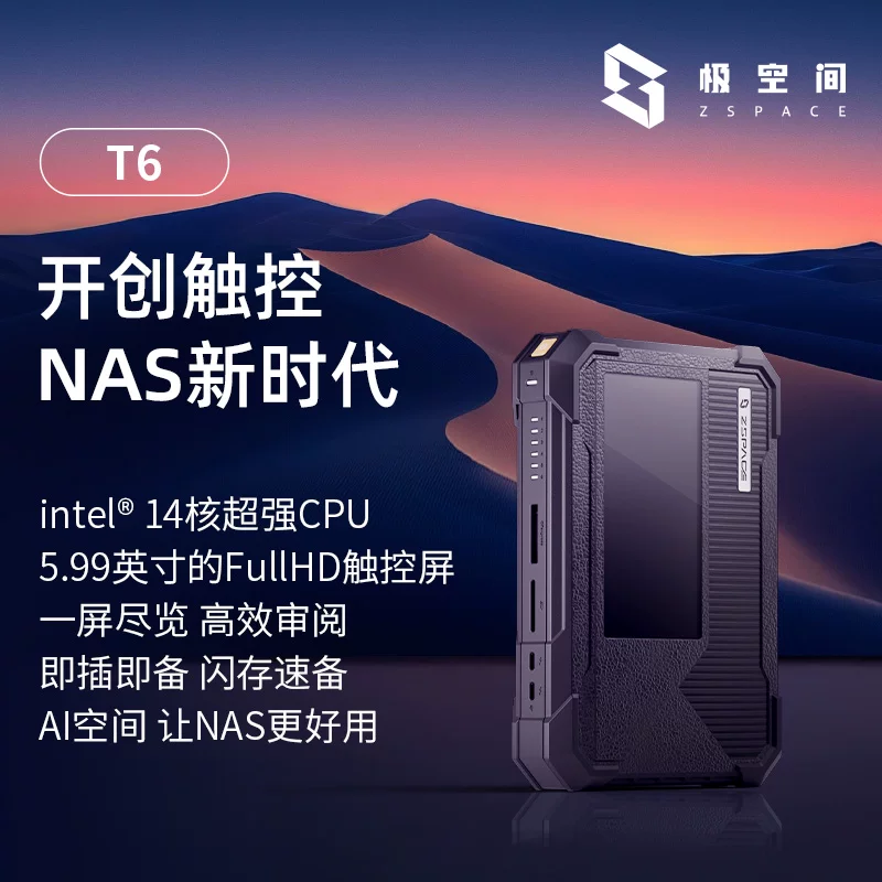 【新品】极空间私有云T6六盘位纯固态NAS网络存储服务器SSD个人云盘企业储存随身数据