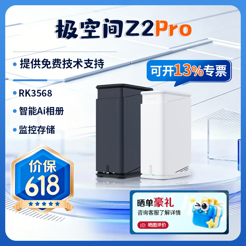 【官方正品】极空间Z2pro 4g私有云 家用nas主机 网络储存服务器公司文件共享设备家庭个人数据储存器nas硬盘