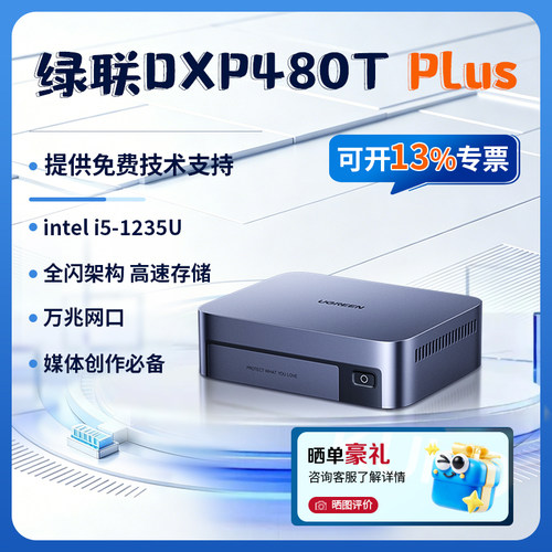 绿联私有云DXP480T Plus雷电全闪M.2四盘位NAS主机家庭网络存储服务器AI相册万兆网口文件同步备份nas硬盘