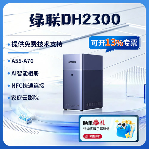 绿联私有云DH2300双盘位家用NAS主机网络存储个人云AI家庭硬盘服务器 相册备份手机平板备份NAS硬盘