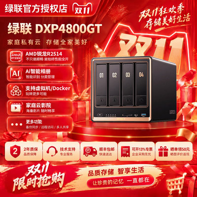 绿联DXP4800 GT四盘位NAS家用家庭网络存储器主机服务器个人云硬盘AI相册手机平板扩容备份支持虚机Docker