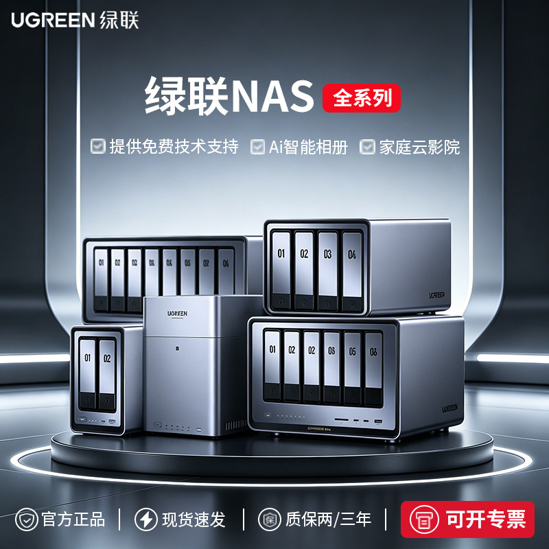 绿联私有云DH2300/DH4300Plus/DXP4800系列家用nas主机存储服务器企业文件数据存储网络共享nas硬盘OpenClaw