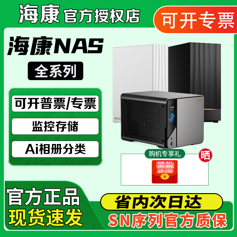 海康威视私有云E1/R1/R1X/MAGE20PRO家庭家用nas监控文件摄像储存服务器个人云盘AI相册备份中心HIKSEMI