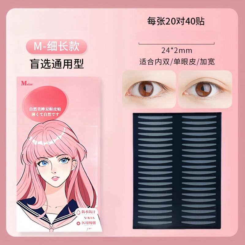 哑光超粘双眼皮贴女无痕自然隐形
