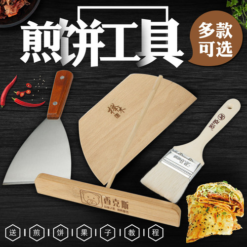煎饼果子刮板煎饼竹蜻蜓刮子鸡蛋饼竹耙子摊煎饼工具家用烙饼