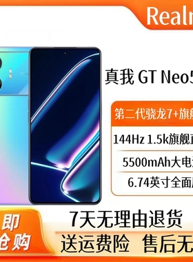 Realme/真我 GT Neo5 SE 骁龙7芯全网通5G手机电竞游戏拍照6400万