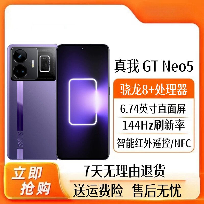 真我GTNeo5全网通5G手机高刷