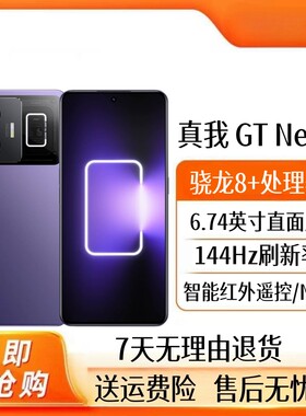 真我GTNeo5全网通5G手机高刷