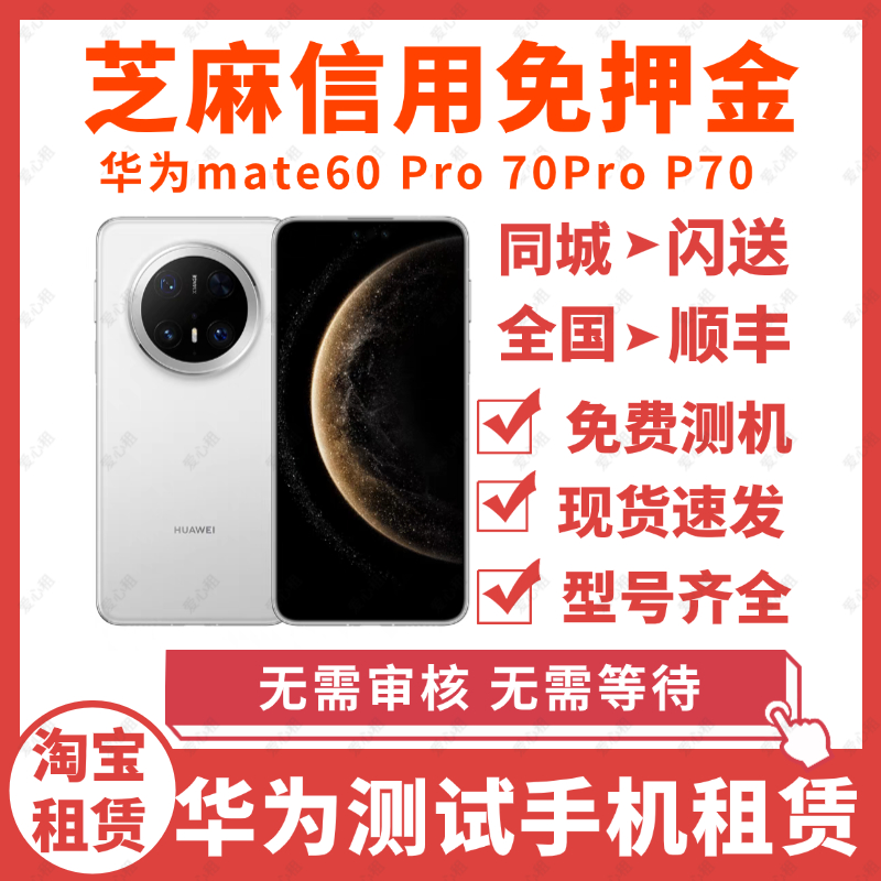 北京租赁手机出租安卓华为p70mate60pro荣耀免押企业测试展会考试