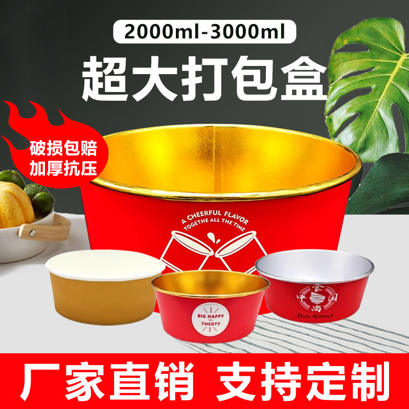 2000/2500/3000ml一次性餐盒牛皮纸打包盒金箔银箔纸碗外卖大容量