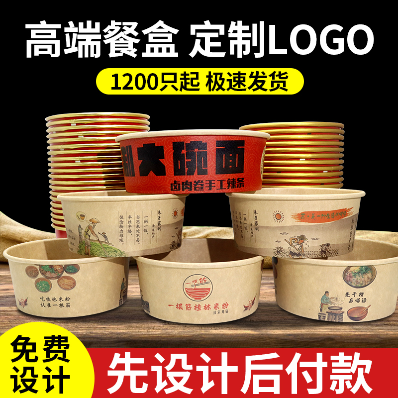 一次性餐盒打包盒纸碗定制logo店名外卖餐饮牛皮纸碗金箔银箔纸碗