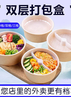 一次性牛皮纸碗内托双层内衬外卖打包盒单双三格分层餐盒隔层