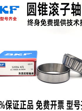 瑞典SKF圆锥轴承32228 32230 32232 32234 32236 32238 32240J2/Q